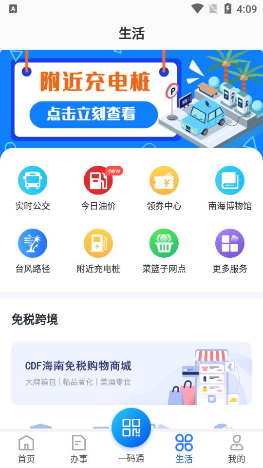 海南码上办事海易办app最新版v4.1.2手机版 v4.3.3