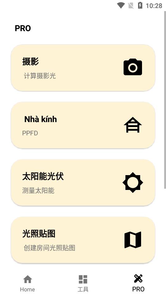 光度计PRO app5.9.18.2 专业版 v5.1.1