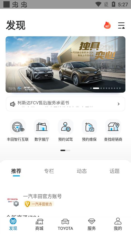 一汽丰田官方软件5.9.2 官方最新版 v5.3.2