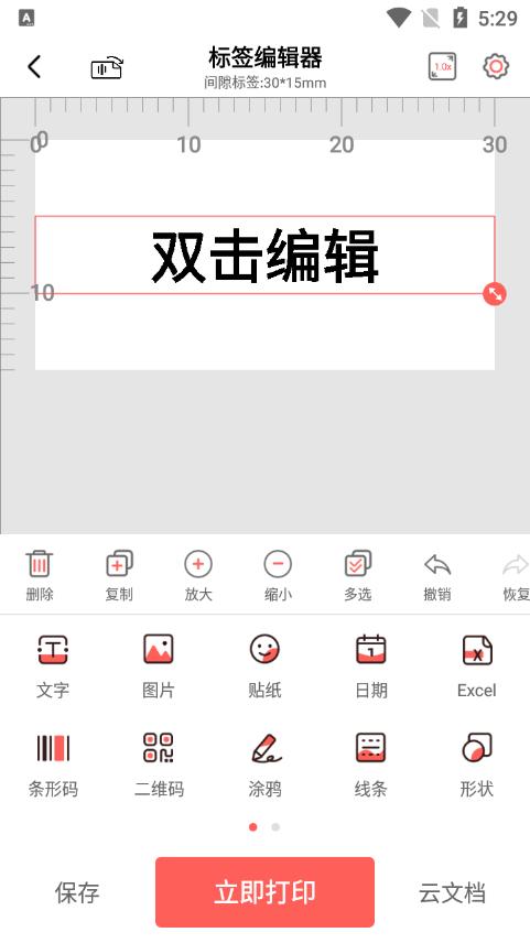 印小签最新版v2.13.8官方版 v3.3.1