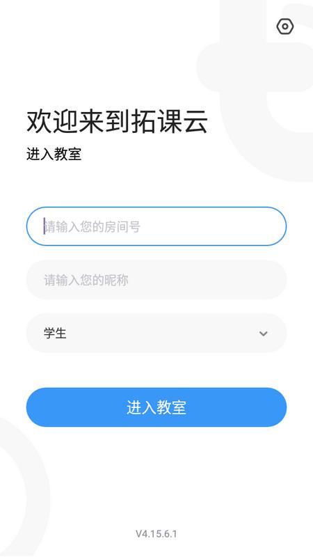 拓课云Plus最新版v4.17.9.2手机版 v5.3.2