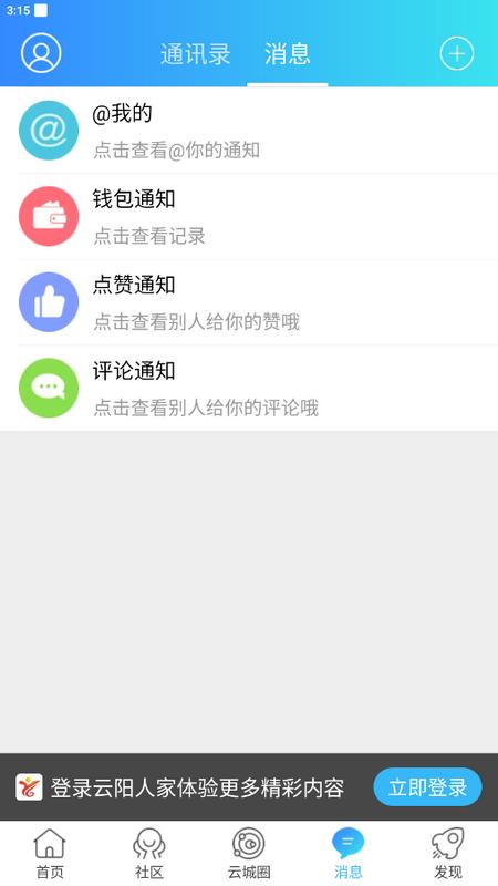 云阳人家APP最新版v5.31官方版 v3.1.1