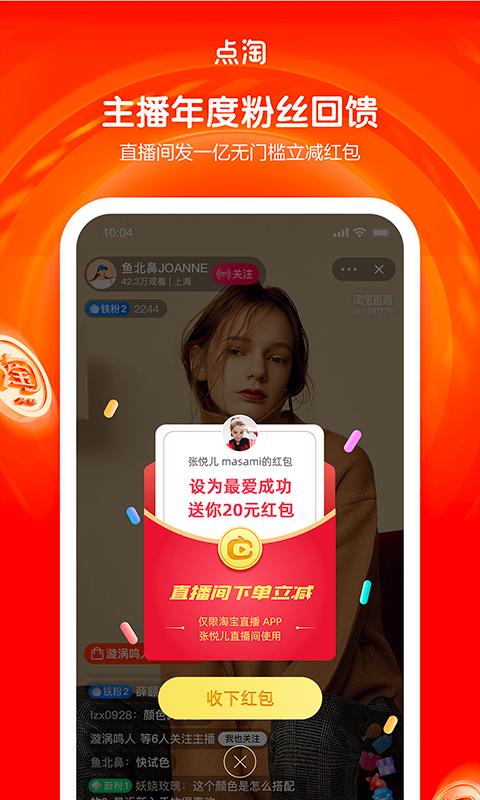 点淘直播app红包雨版4.10.18  安卓官方版 v4.5.2