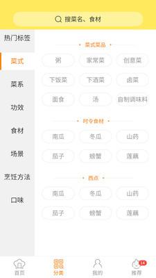 懒人食谱官方客户端5.0.3 安卓版 v5.5.2