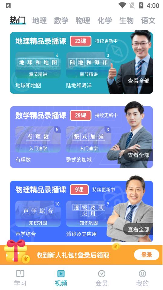 考霸初中地理APP安卓V1.3.3手机最新版 v6.1.1