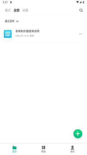 表格制作器软件