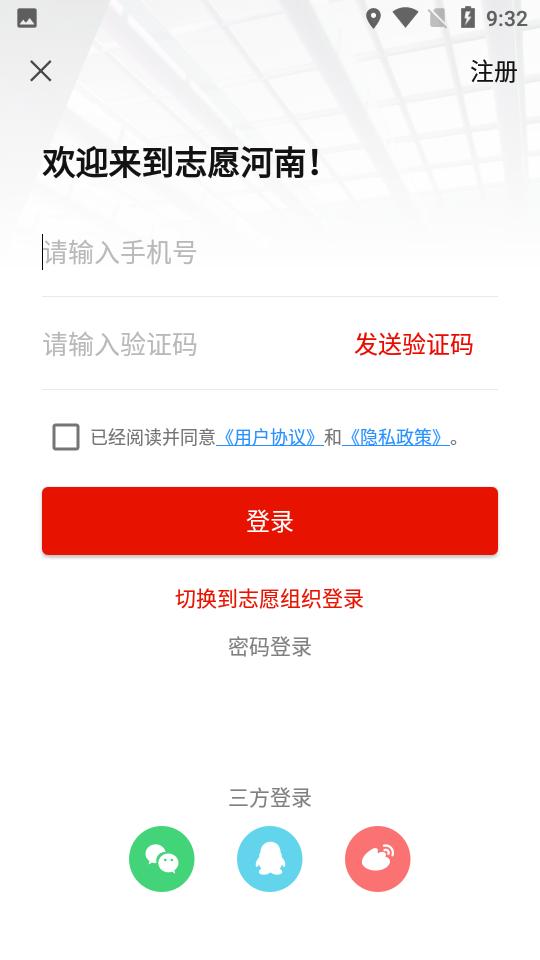 志愿河南安卓V1.6.8手机最新版 v4.2.1