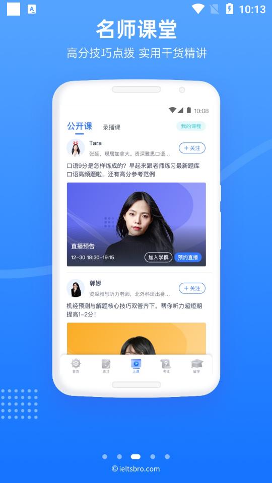 雅思哥app客户端12.28.0 手机版 v3.4.1