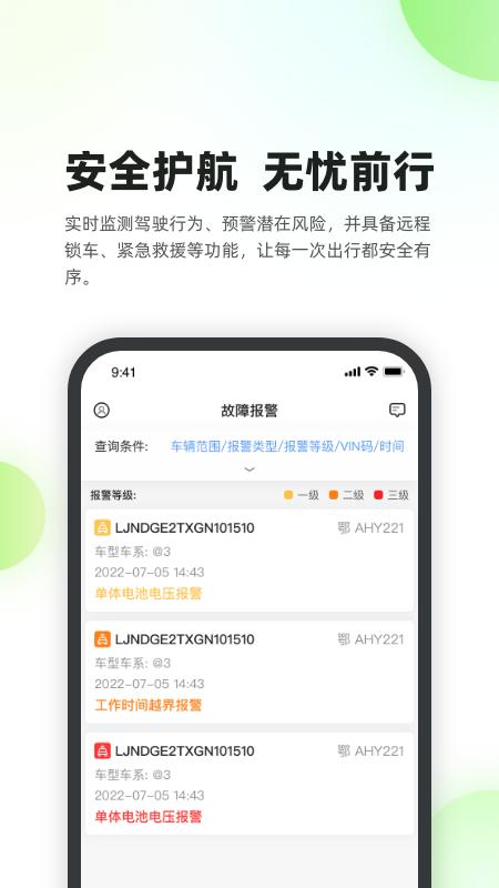 新能源汽车智能网联系统app官方版v1.0.0 安卓版 v3.0.1