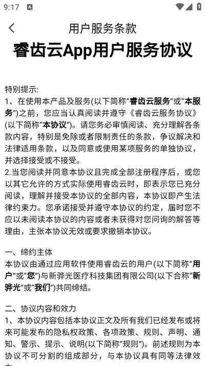 睿齿云app安卓版v1.0.39 官方版 v6.0.3