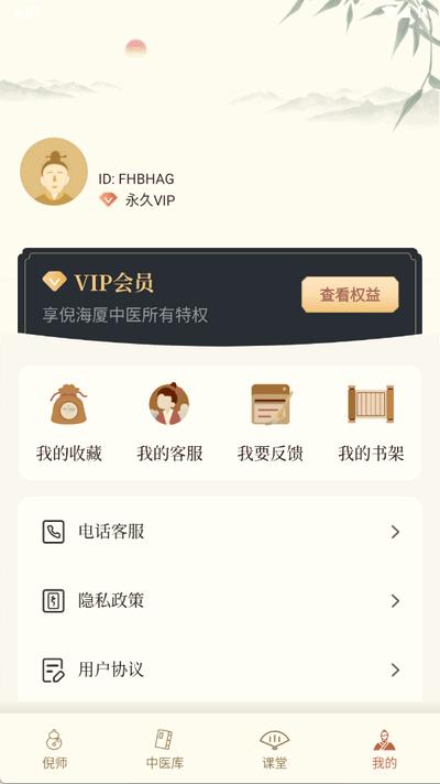 倪海厦中医大全高级版2.2 安卓版 v6.3.1