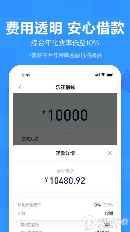 分期乐app安卓最新版8.4.1 官方版 v4.0.1