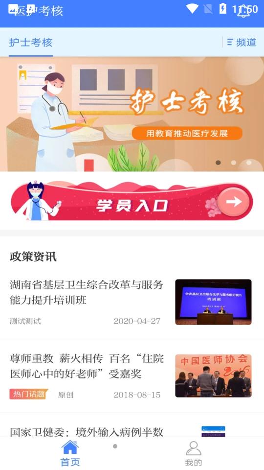 医护考核安卓v1.13.2最新版 v6.0.3