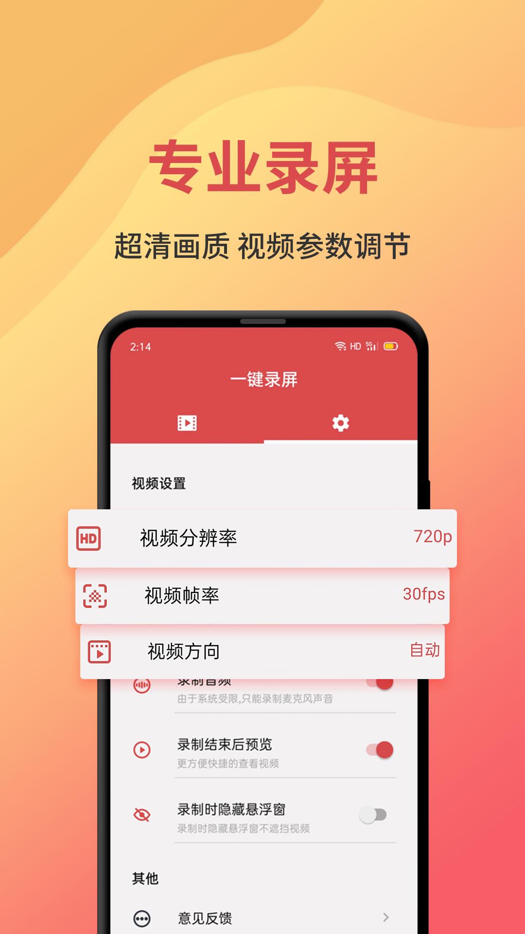 一键录屏app最新版v2.0.2 手机版 v3.4.3