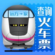 火车票AI助手1.0 最新版