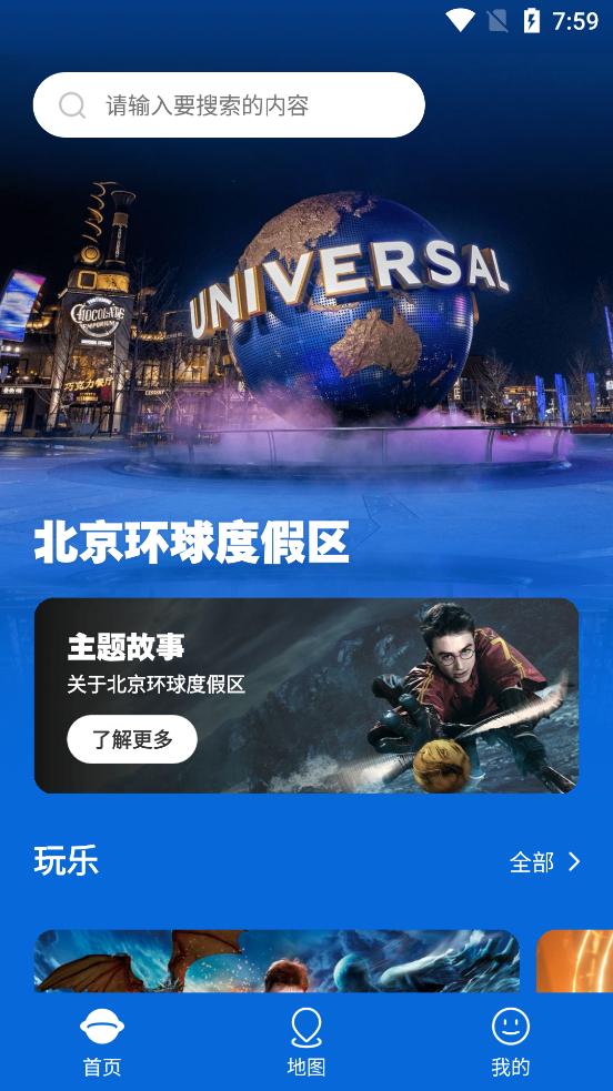北京环球度假区客户端4.8.3 官方正版 v5.3.3