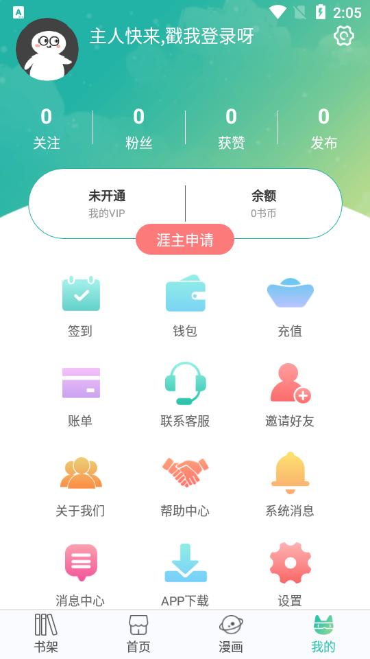 画涯app免费漫画软件v2.0.1 安卓官方版 v4.2.3