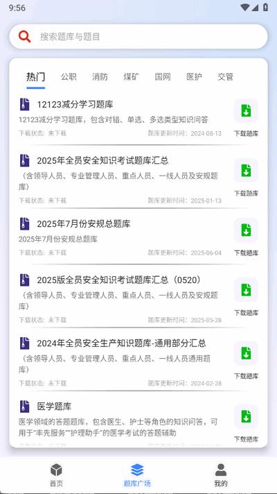 万能搜题答题app手机版1.0.0 安卓版 v6.5.3