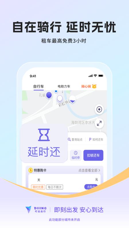 叮达出行 v4.4.4