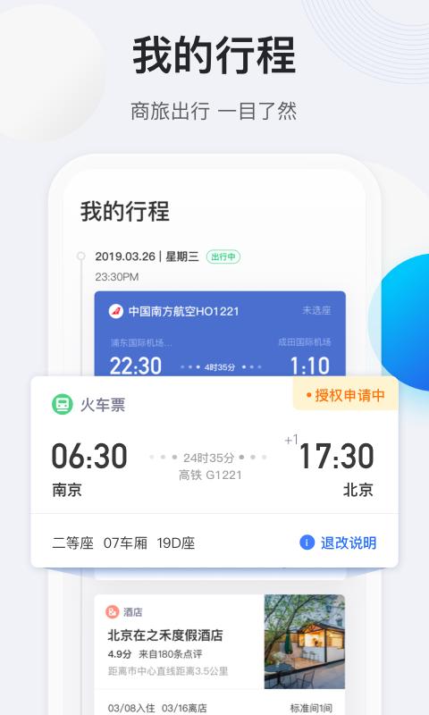 途牛商旅app下载1.65.0最新版 v5.4.1