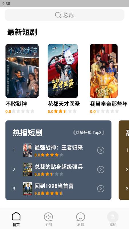 蕉果短剧app安卓版v3.1.8 最新版 v3.0.1