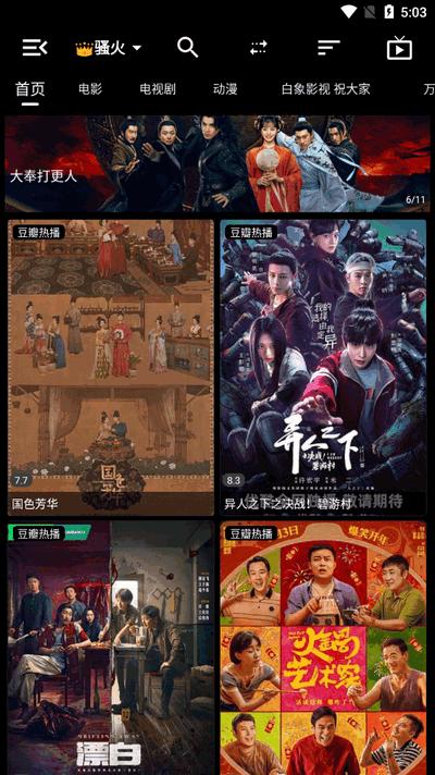 白象影视app最新版v10.2.0 安卓版 v6.3.1