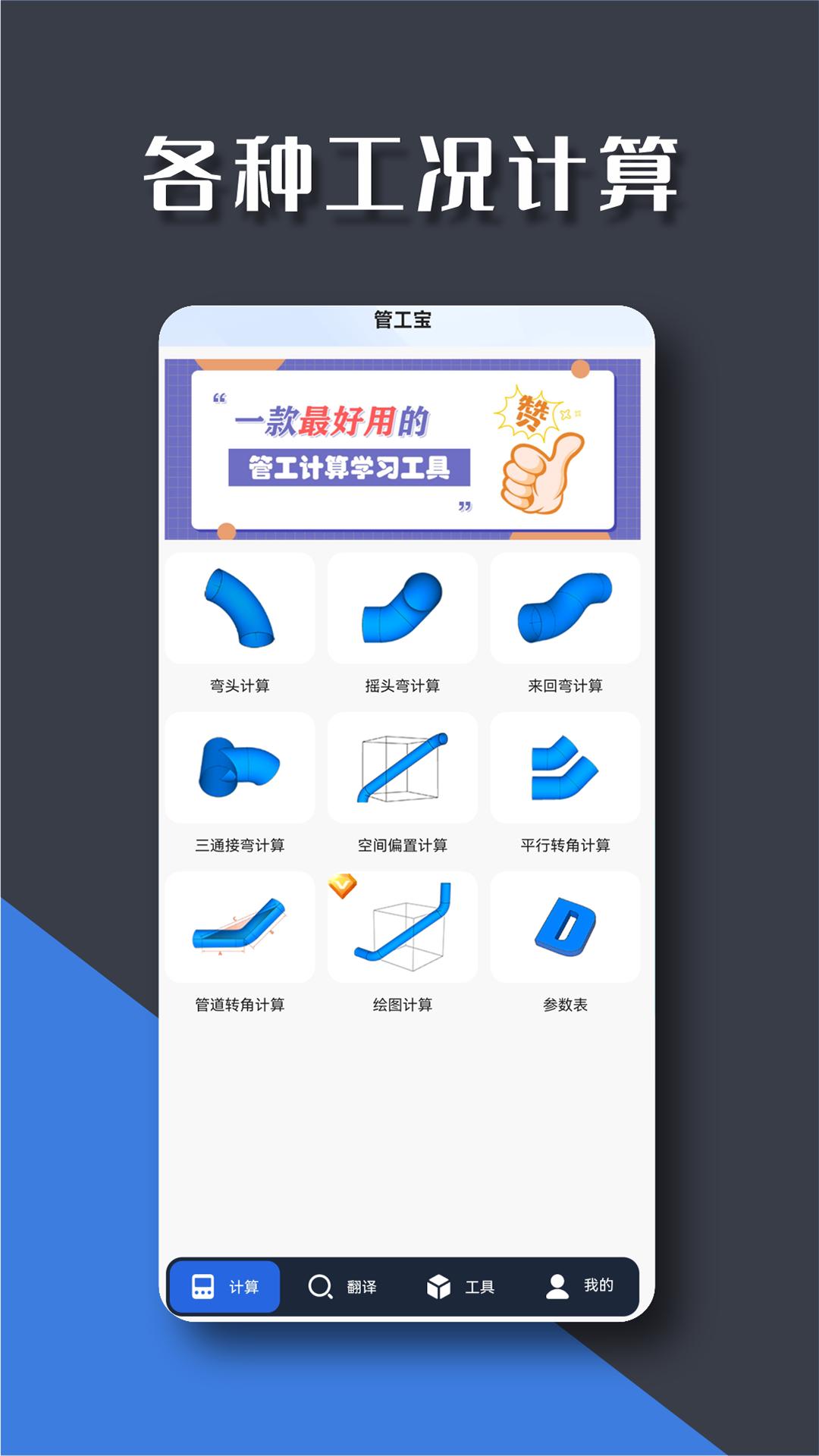 管工宝app官方版v1.1.9 安卓版 v3.0.2