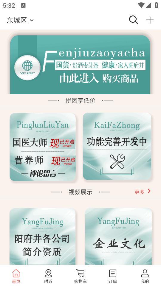 阳府井宴天下官方版1.6.34 最新版 v4.3.3