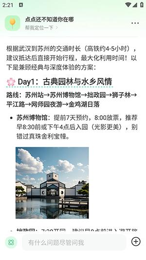 点点AI软件官方版v2.1.1 安卓版 v6.3.4