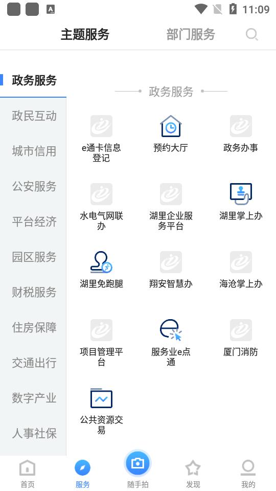 i厦门app官方版8.0.13最新版 v3.1.2