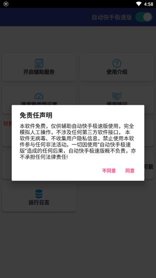 快手极速版全自动刷视频app v4.4.4