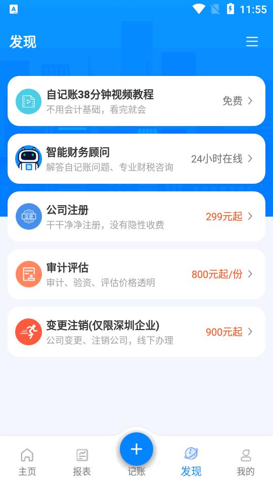 自记账app企业记账软件v5.3.5 安卓最新版 v4.1.2