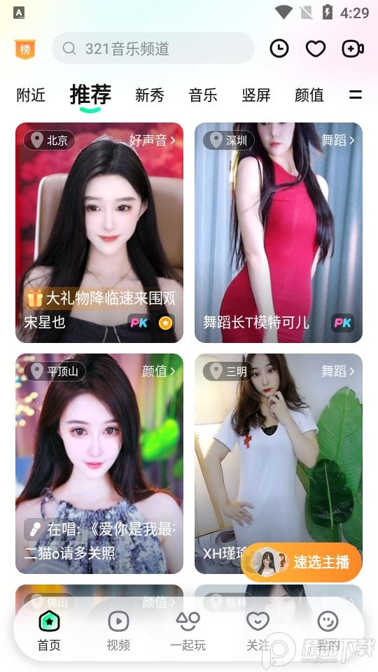 酷狗直播客户端6.99.40 官方版 v4.4.2