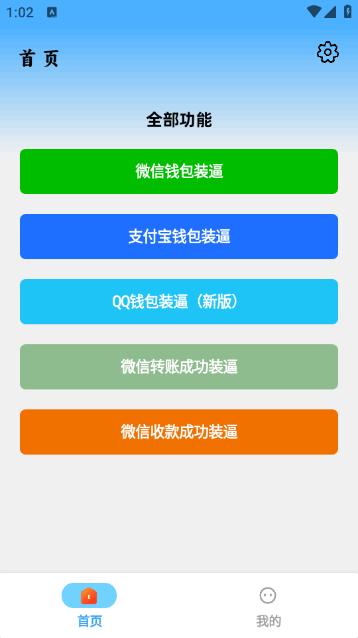 银行卡余额P图神器手机版软件