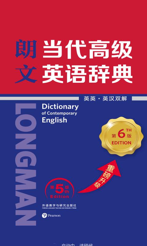 朗文当代高级英语词典第六版软件v5.0.7手机最新版 v5.3.1