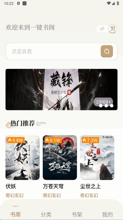 一键书阁app最新版v1.6.3 安卓版 v3.2.1