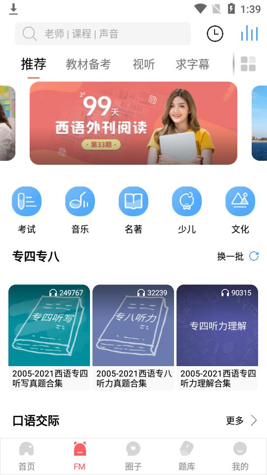堂吉诃德教育app4.9.10 最新版 v6.2.1