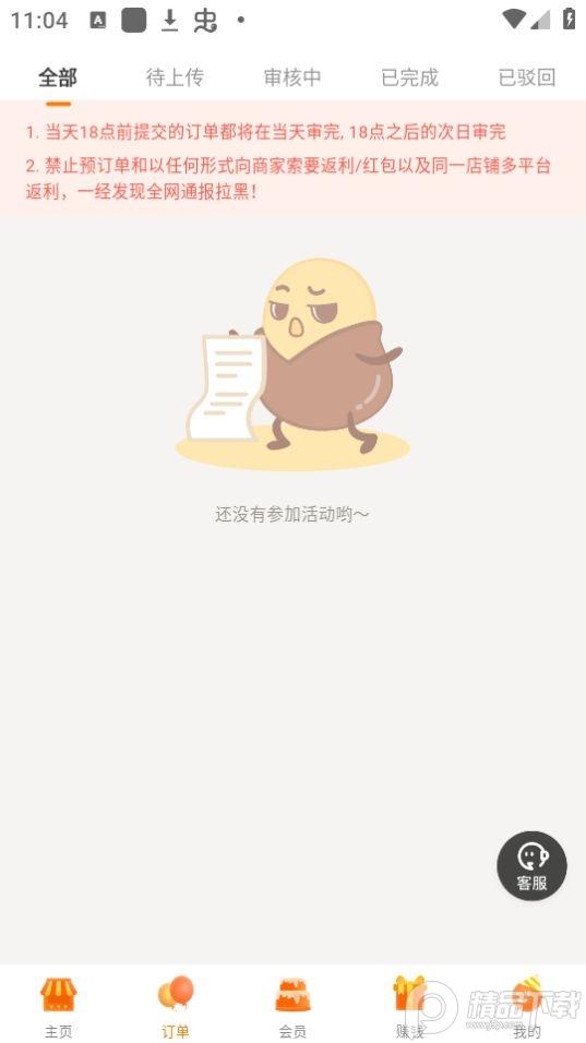 小蚕霸王餐app安卓版v2.24.6 最新版 v6.5.2