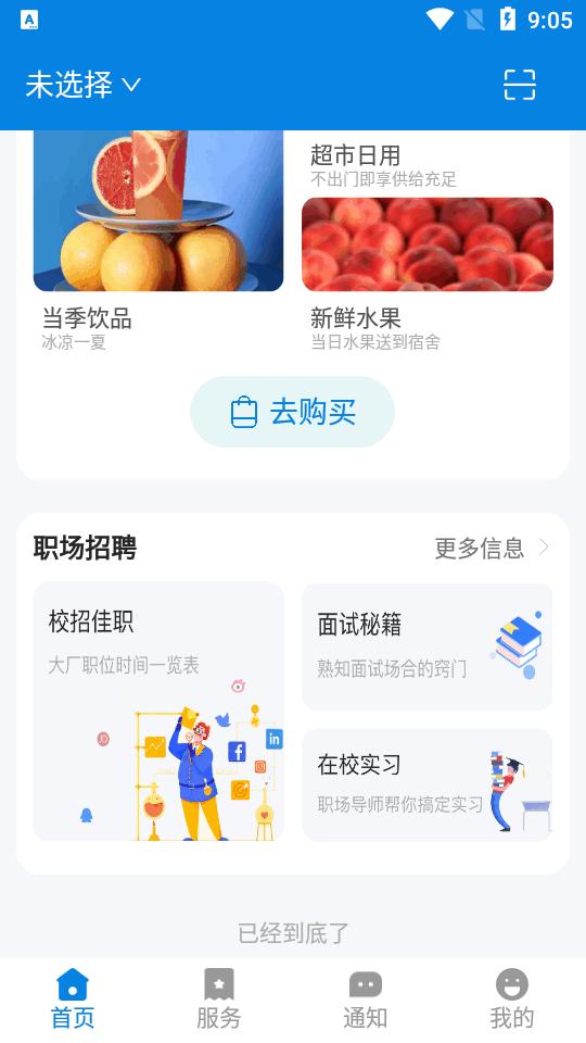 校钉app安卓手机版v7.7.16 最新版 v5.0.2