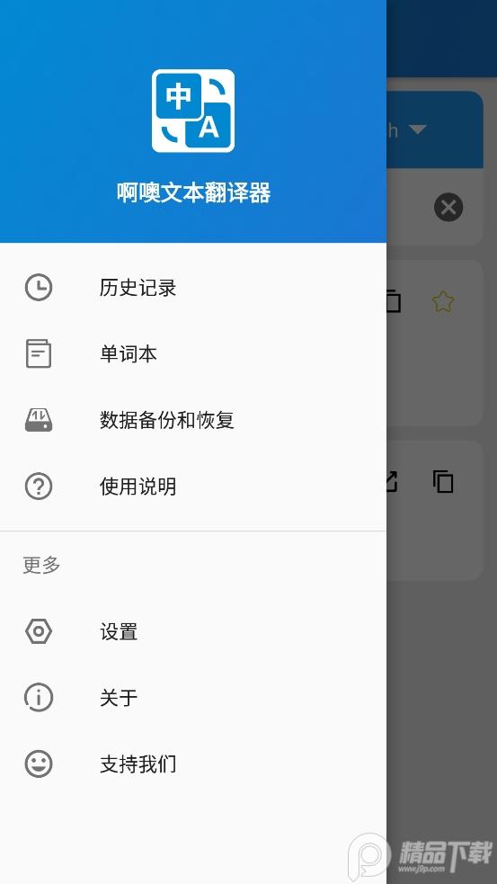 啊噢文本翻译器免费下载v5.0804.39安卓手机版 v5.4.3