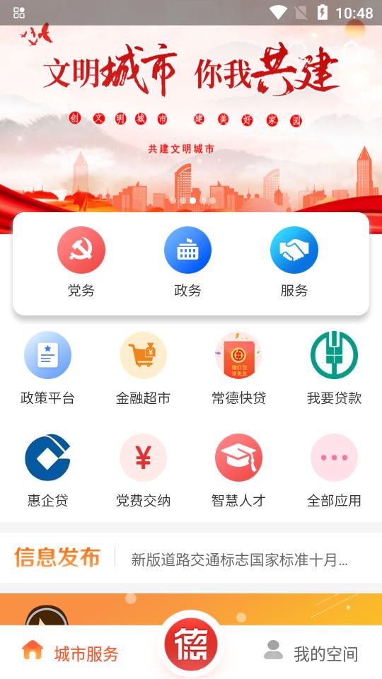我的常德app官方版V4.0.9最新版 v4.5.2