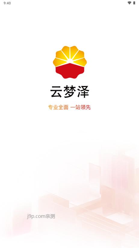 云梦泽智慧平台V1.0.3 官方最新版 v6.0.3