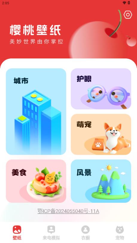 樱桃壁纸app小清新壁纸v1.0.0 最新版 v5.3.1