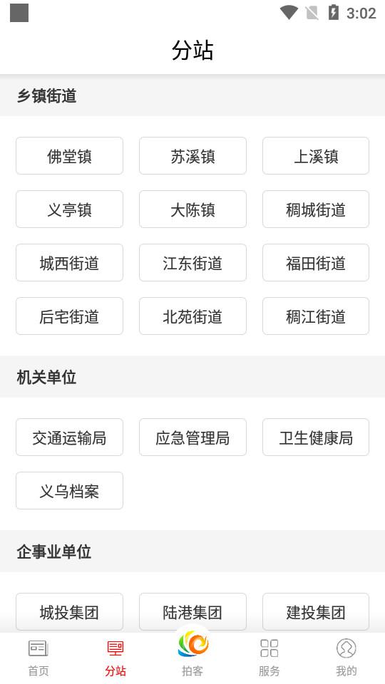 爱义乌app客户端4.2.7 正式版 v6.2.3