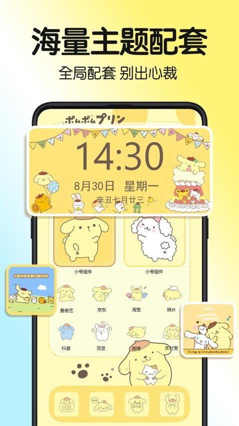 一键主题最新版 v3.2.1