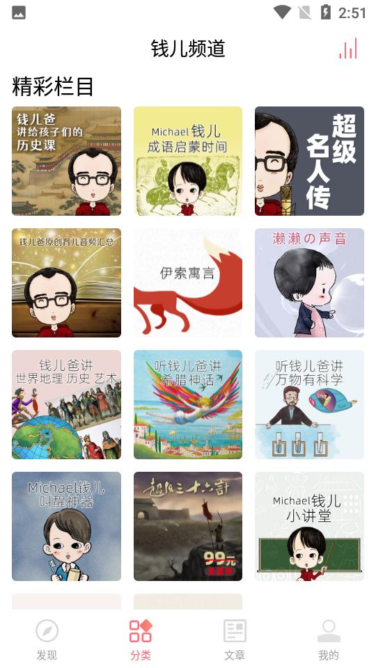 钱儿频道APP安卓手机2.8.8最新版 v4.2.1