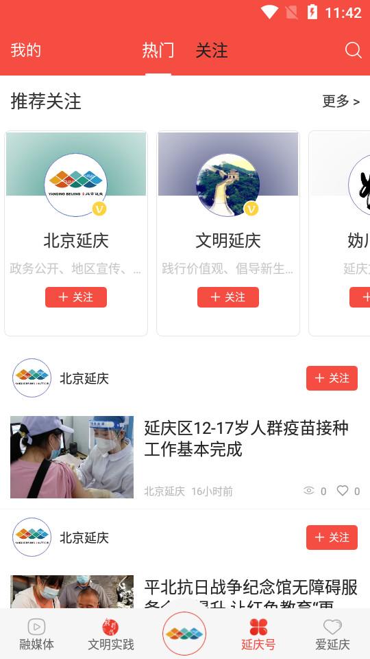 北京延庆app2.2.0 最新版 v5.3.1