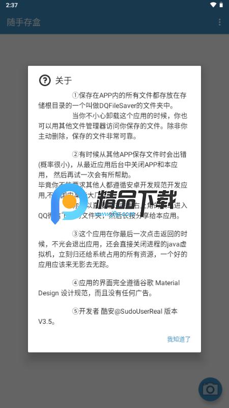 随手存盒app安卓版v3.5 手机版 v6.2.3