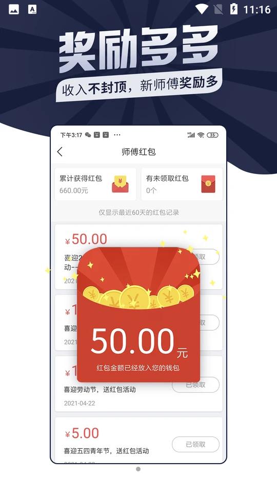 万师傅师傅版官方版V7.31.0 安卓最新版 v6.3.2
