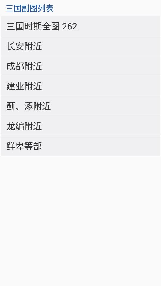 中国历史地图集手机版3.50 安卓最新版 v5.0.2